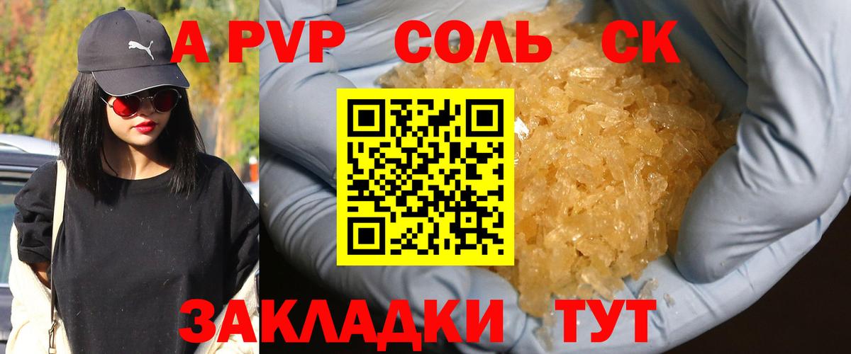 сколько стоит  Alpha PVP Crystall  Соль-Илецк  Alfa_PVP  Вход с VPN  А ПВП VHQ  A PVP Соль 