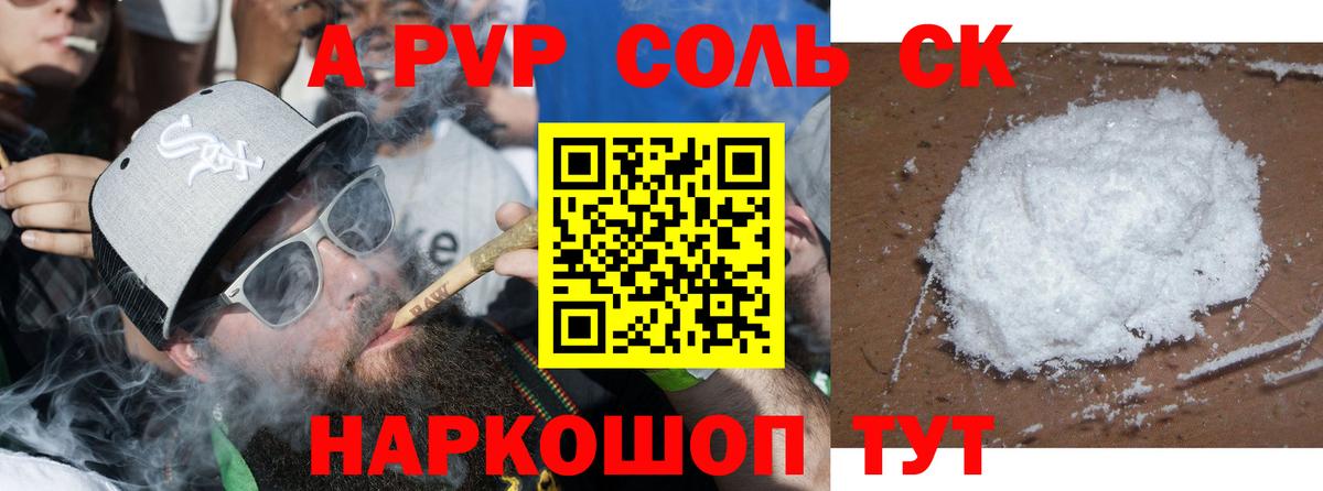 APVP СК Соль-Илецк