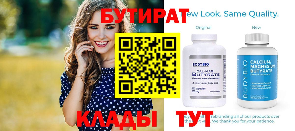Бутират бутандиол Соль-Илецк