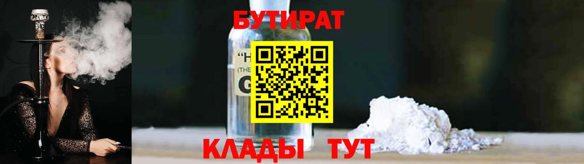 Бутират Butirat  Вход с VPN  Соль-Илецк 