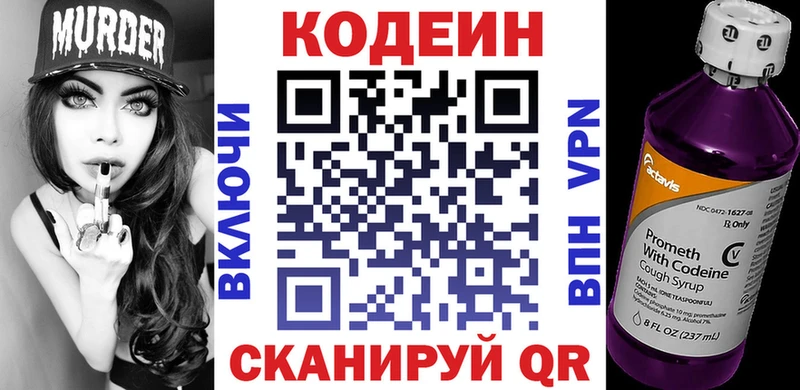 Codein Purple Drank  площадка наркотические препараты  Соль-Илецк  купить наркоту  MEGA ТОР 