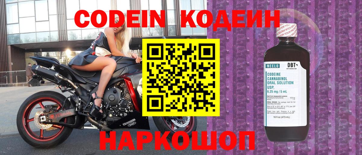 Соль-Илецк  Кодеин напиток Lean (лин)  Вход с VPN 