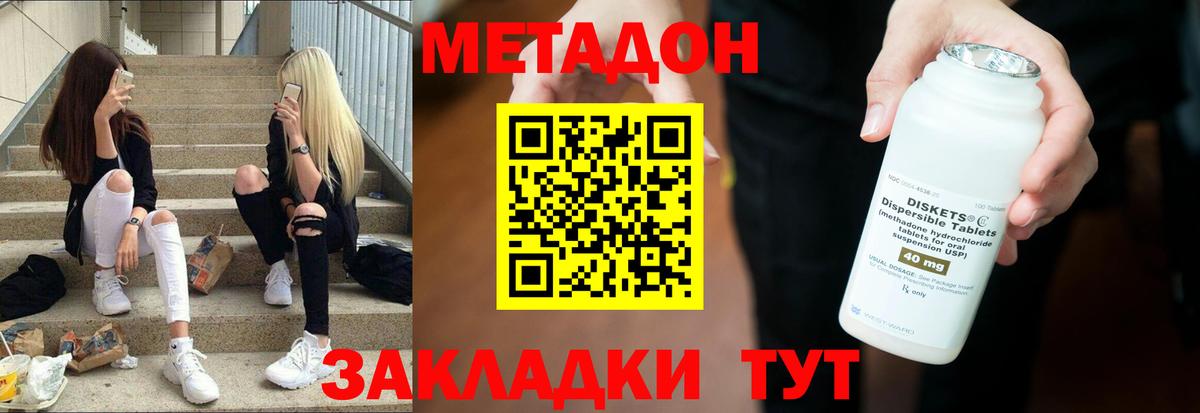 Метадон мёд  Метадон methadone  Вход с VPN  Соль-Илецк 